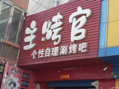 店名